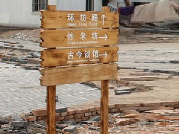 景區(qū)標牌HZFY-JQP08