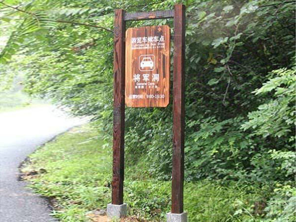 景區(qū)標牌HZFY-JQP13