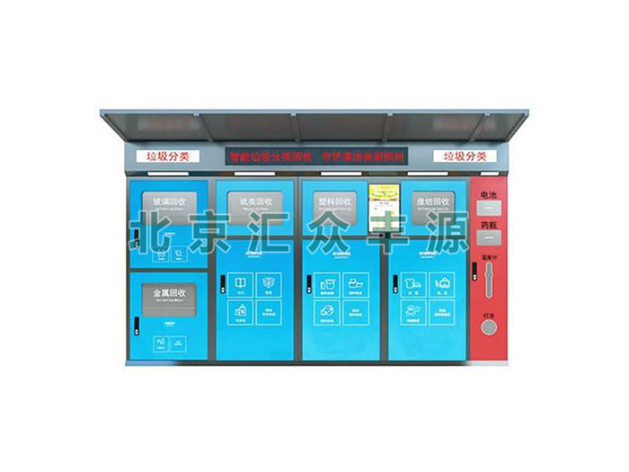 分類(lèi)垃圾房HZFY-LJF01