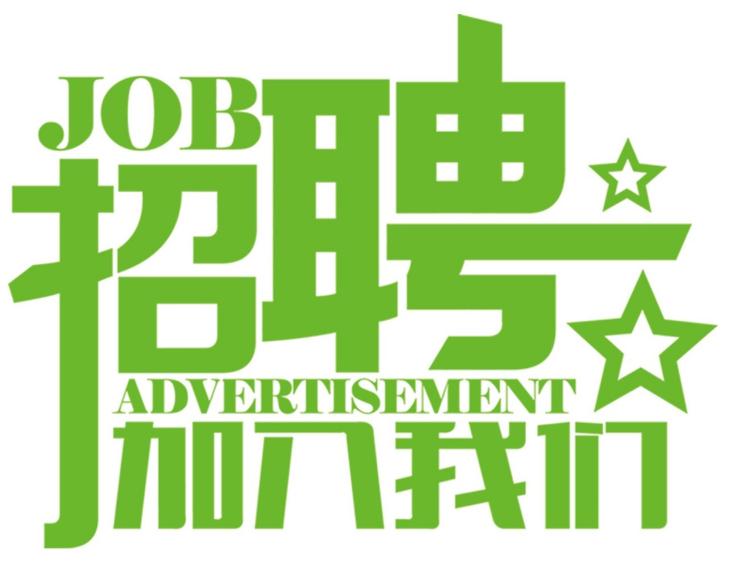 安科氣體公司車(chē)隊(duì)，長(zhǎng)年招收小貨車(chē)司機(jī)、押運(yùn)員二名